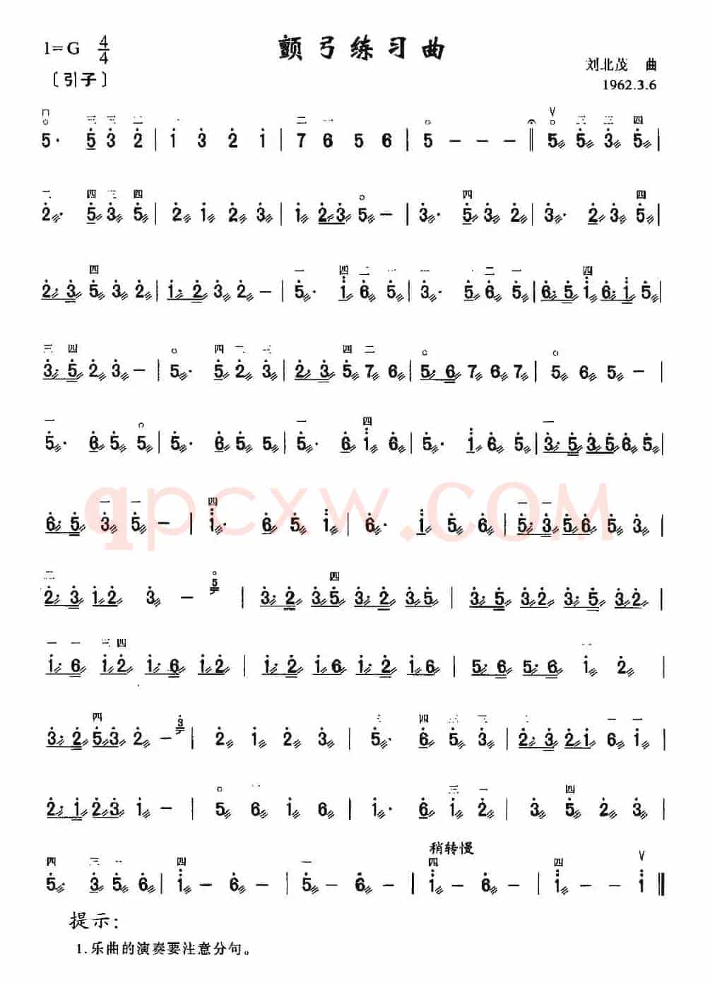 颤弓练习曲