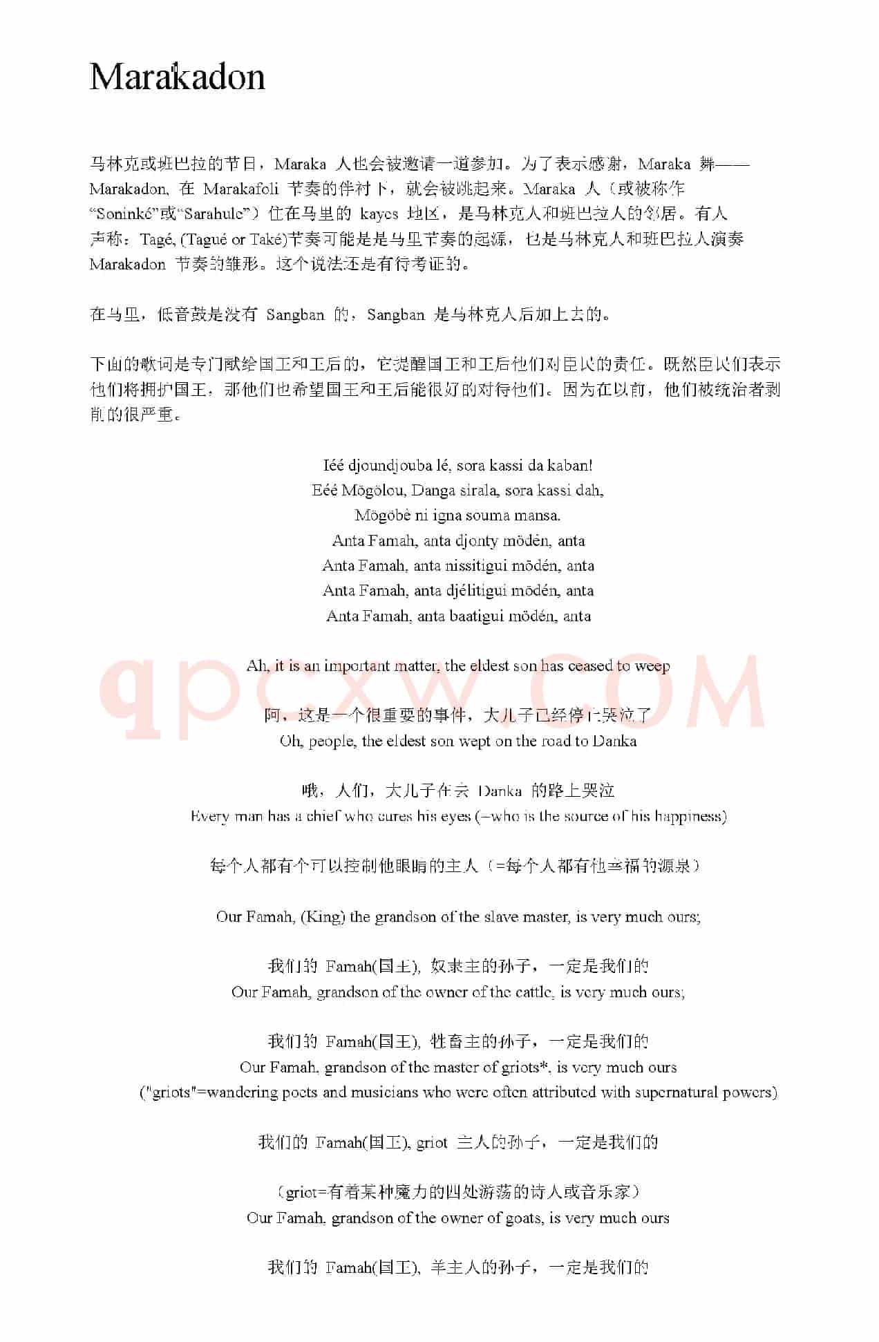 Marakadon（非洲手鼓谱）