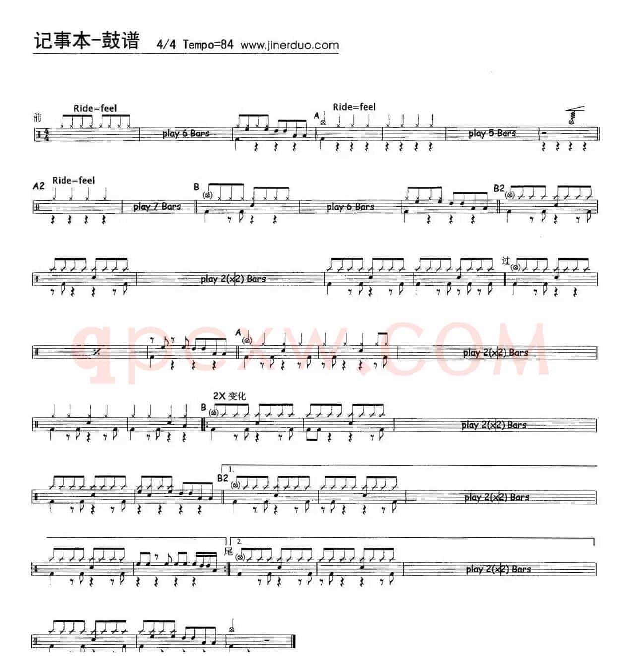 记事本（架子鼓谱）