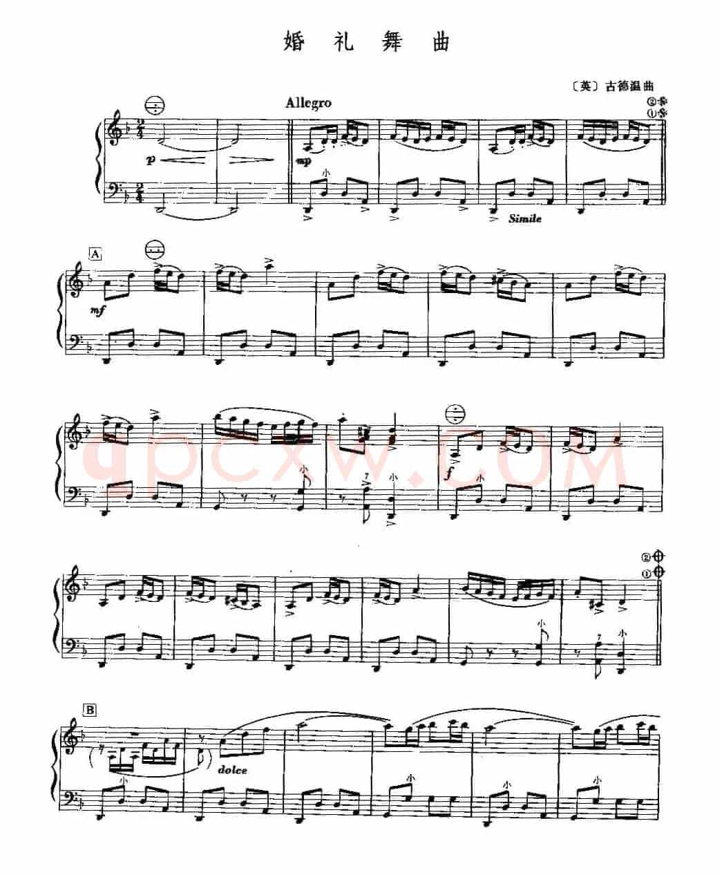 婚礼舞曲