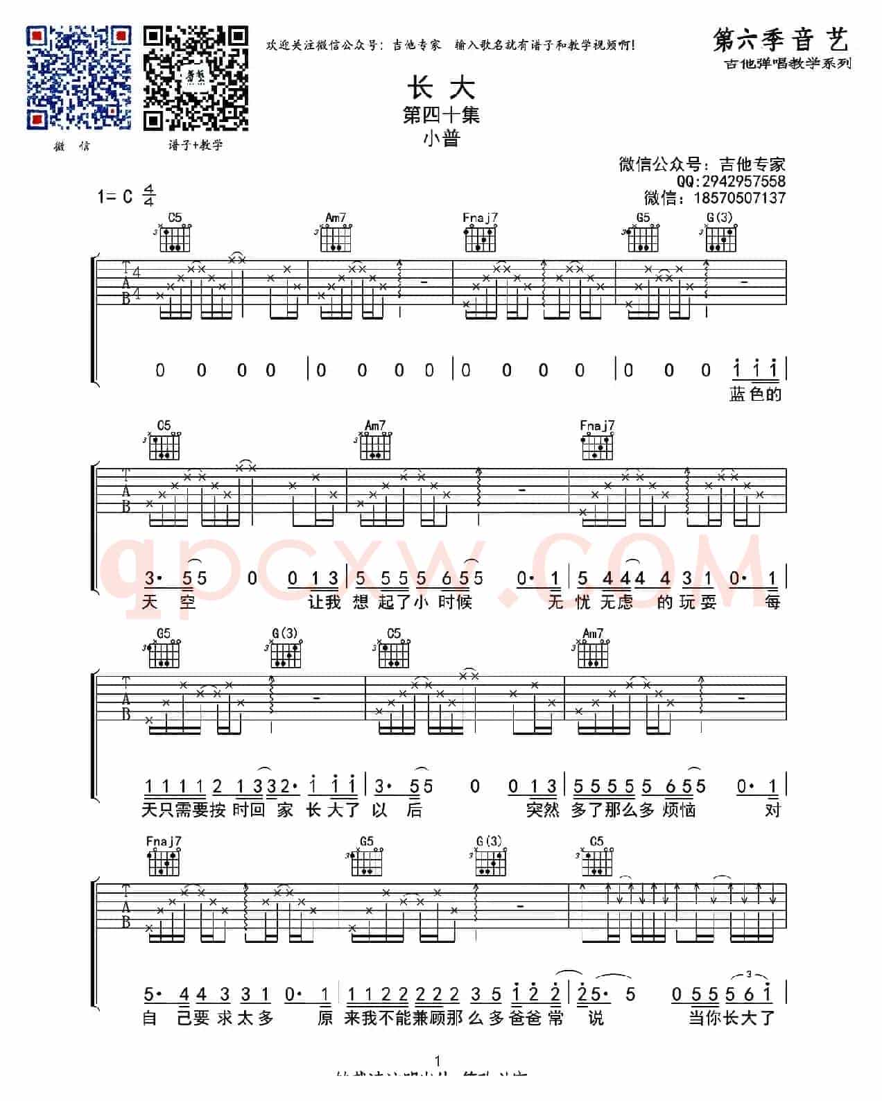 长大（音艺乐器编配版）