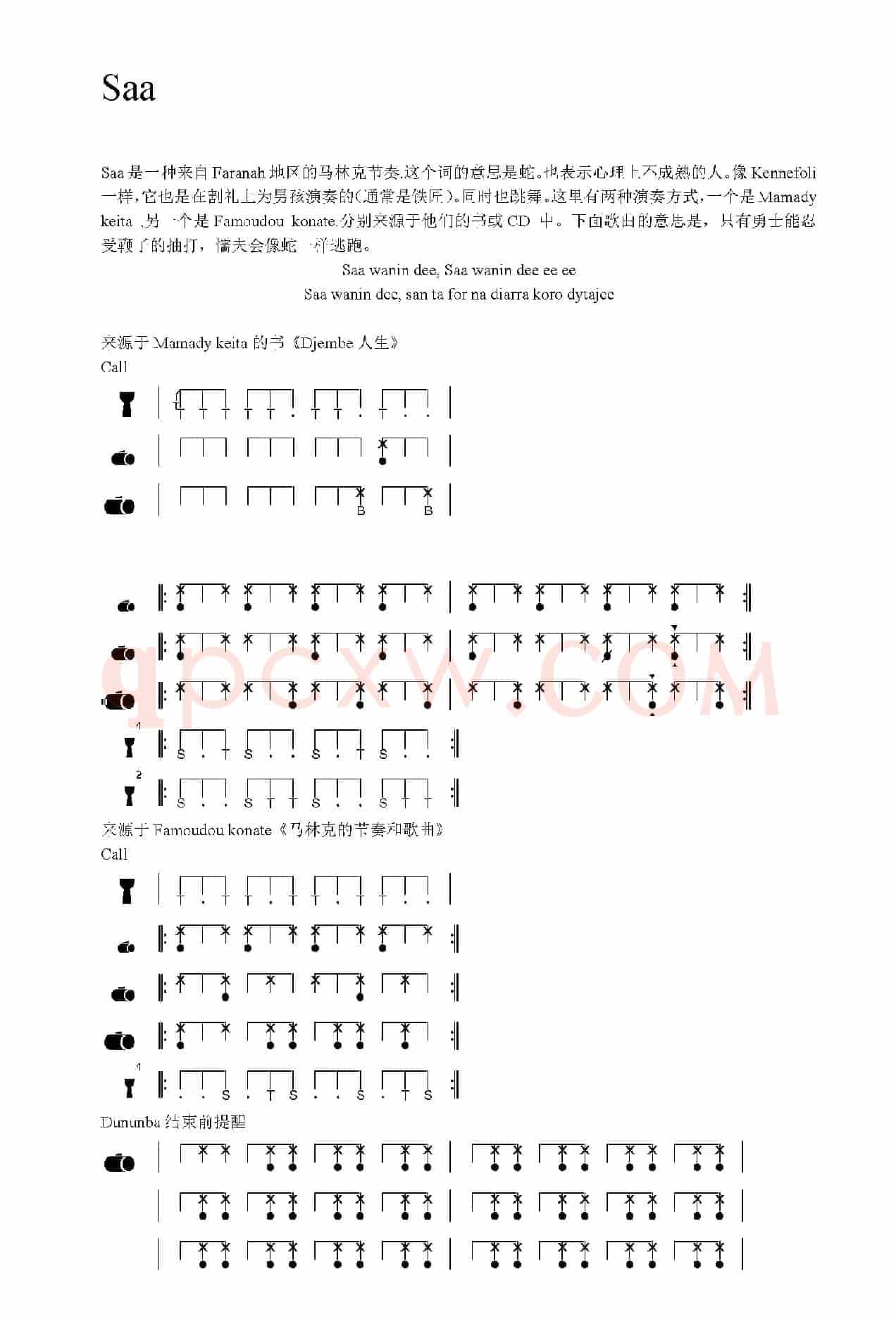 Saa（非洲手鼓谱）