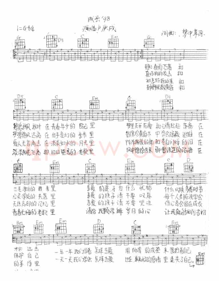 成长（梦中草原 词曲）