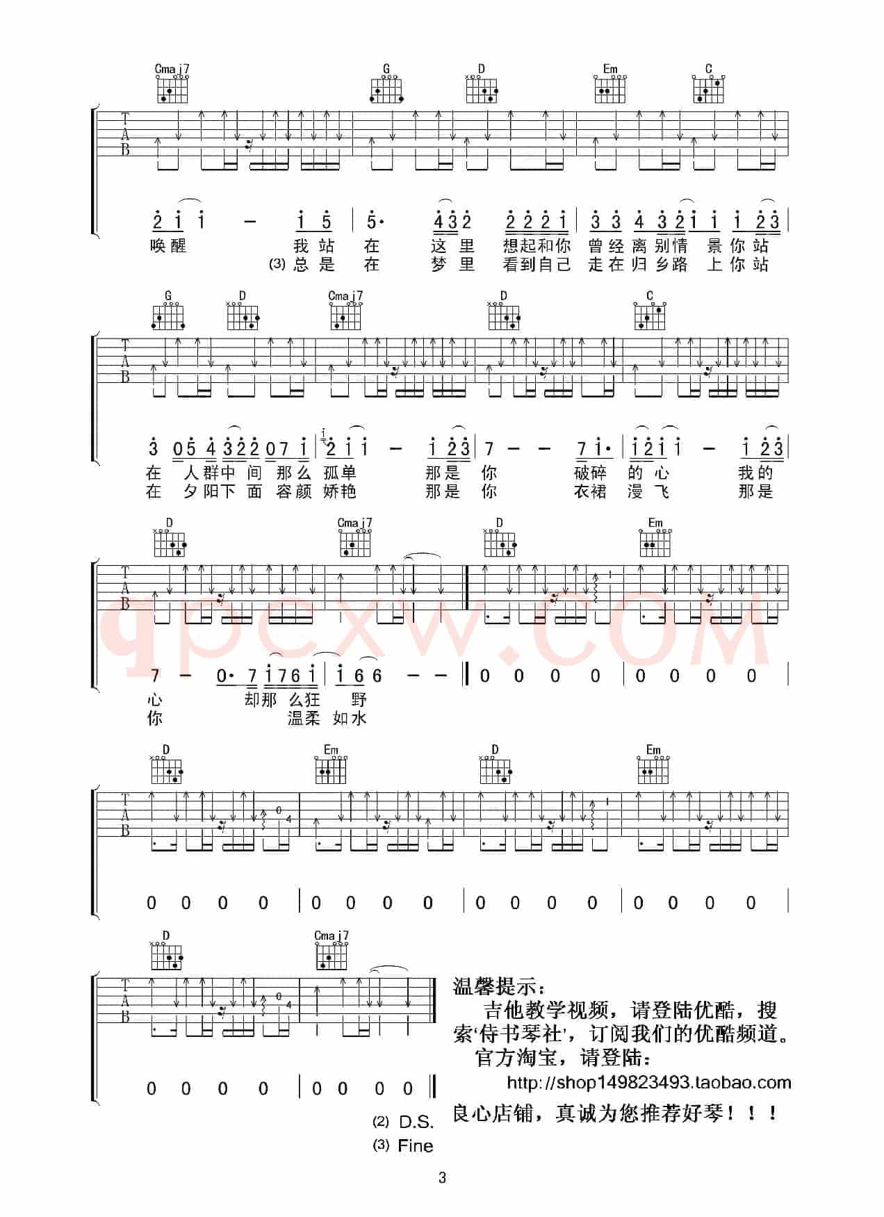 许巍《故乡》高清吉他谱（许巍词曲、 侍书琴社编配版）