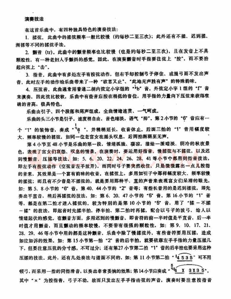 汉宫秋月（蒋风之演奏谱）