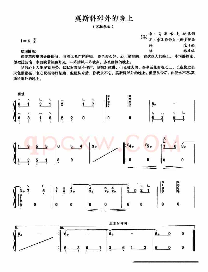 莫斯科郊外的晚上