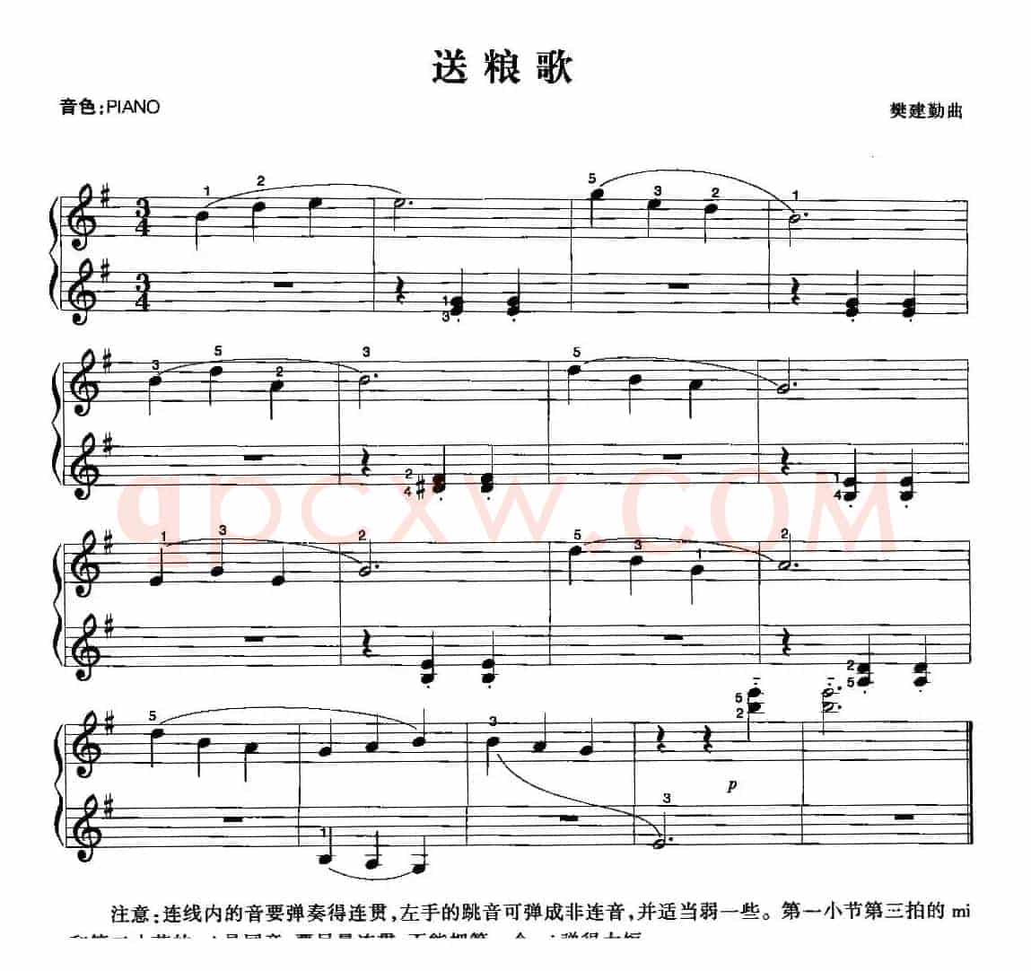 送粮歌