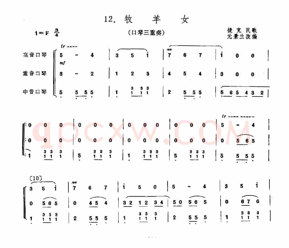 牧羊女（三重奏）