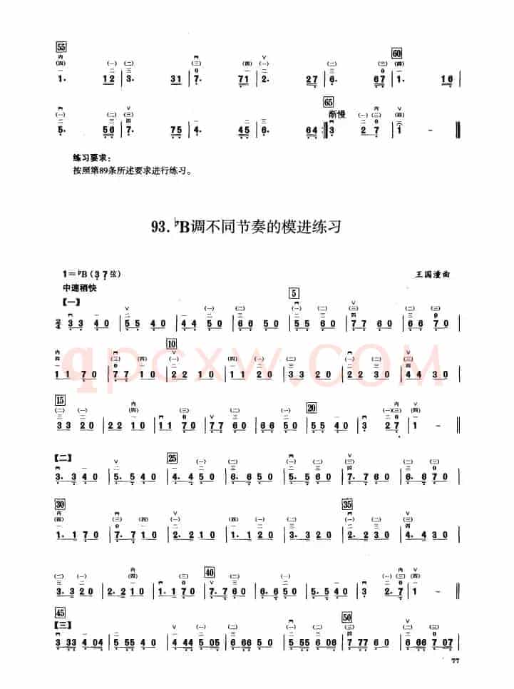 五、降B调音阶与音型模进练习（二胡音阶练习）