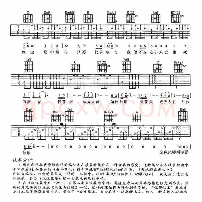 来生再续缘（电视剧《戏说乾隆》片尾曲）