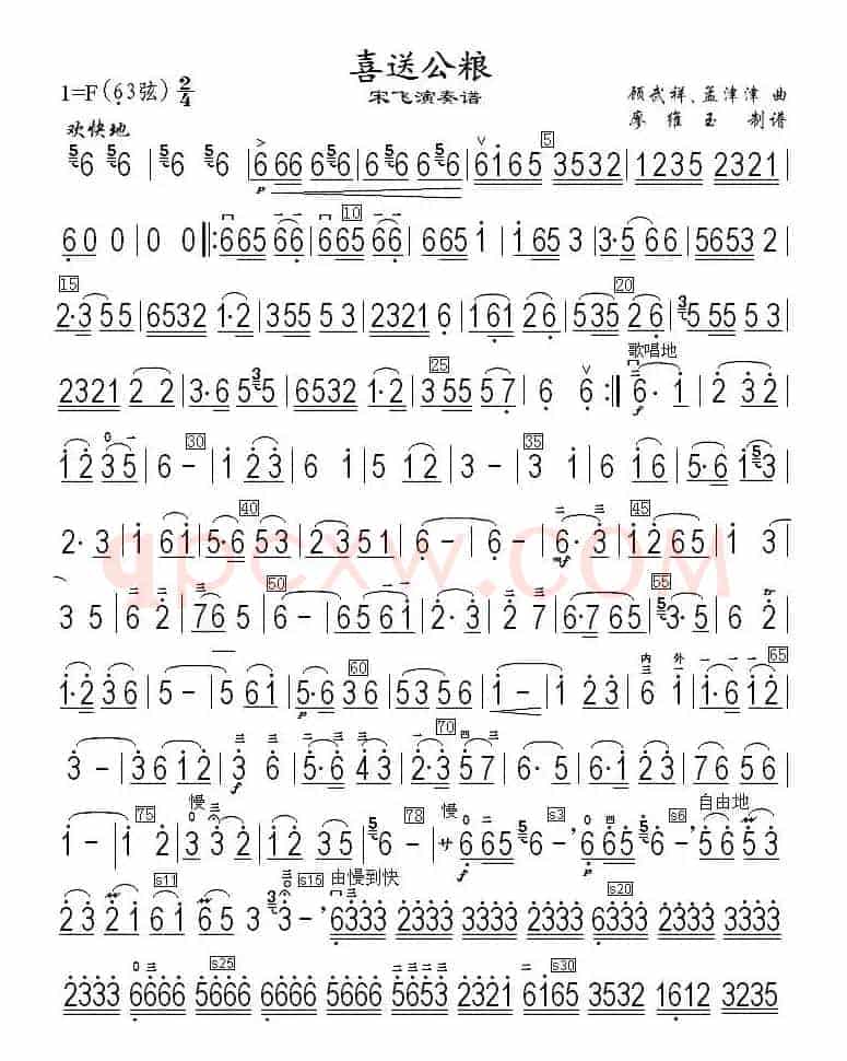 喜送公粮