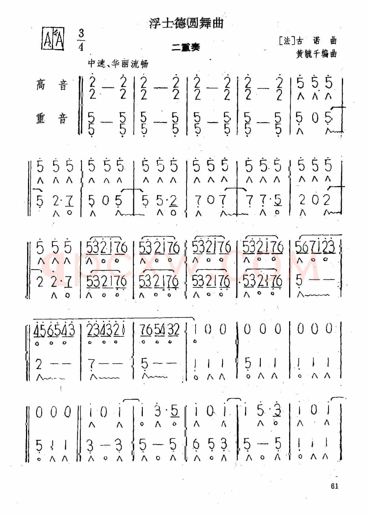 浮士德圆舞曲（二重奏）