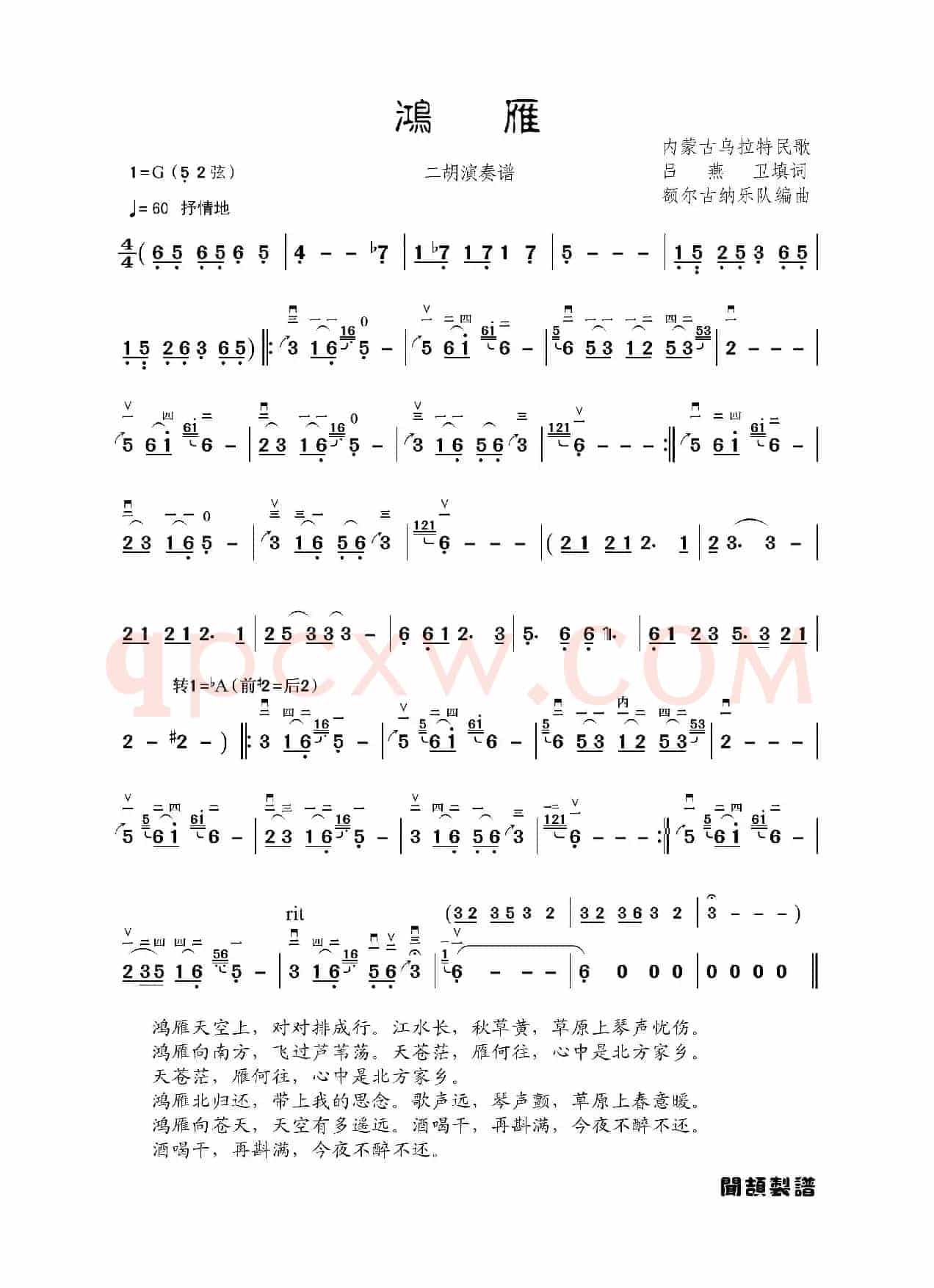 鸿雁（二胡演奏谱）