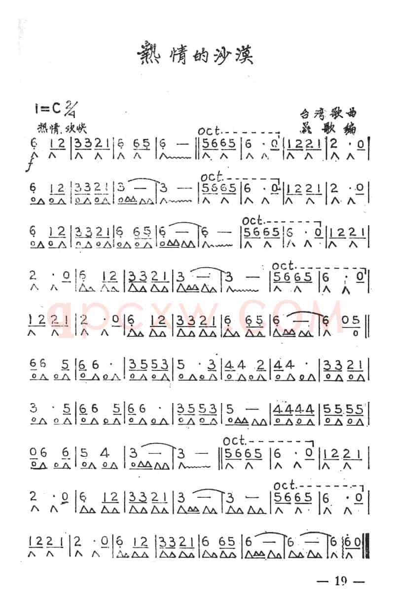 热情的沙漠