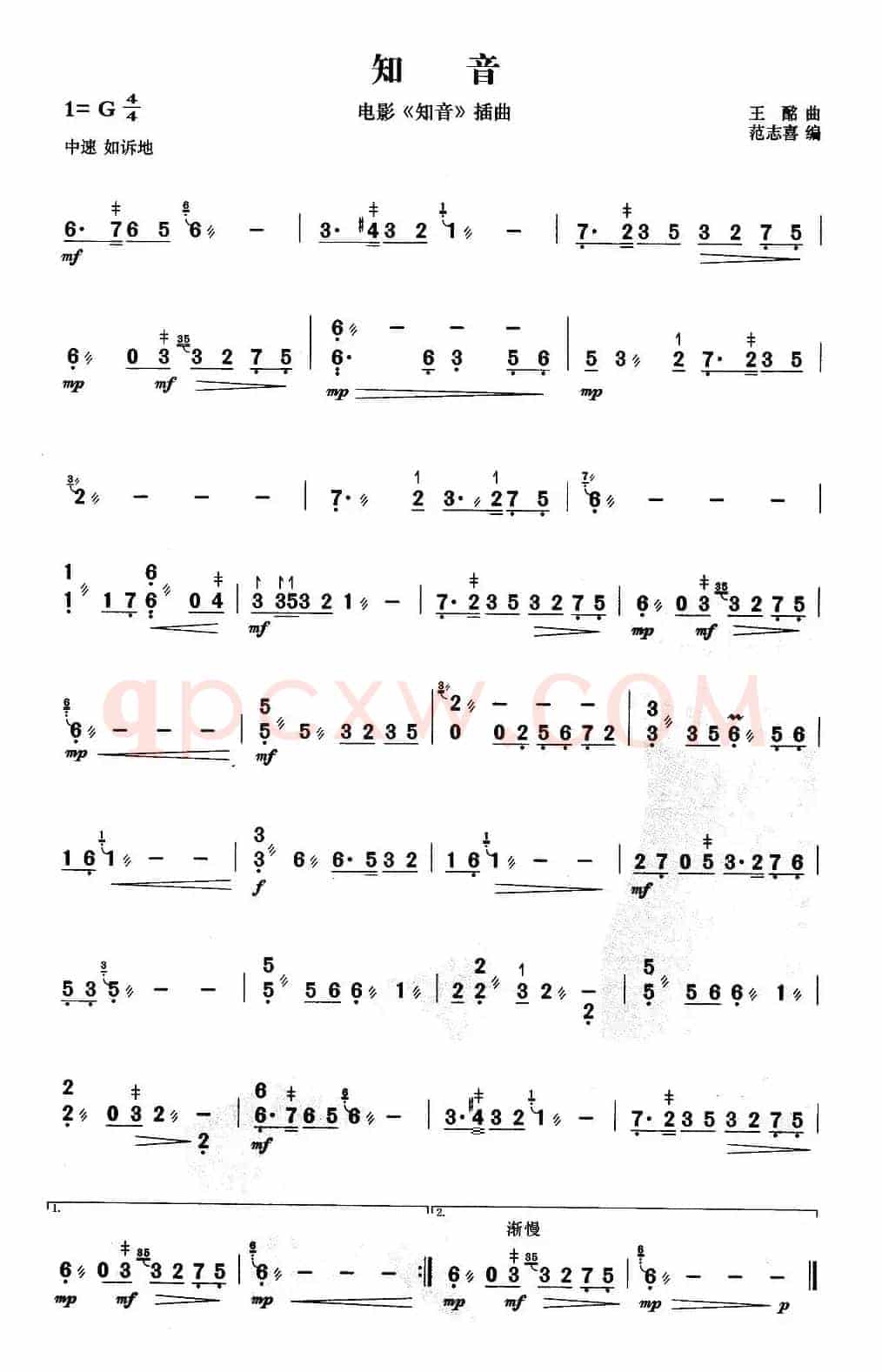 知音