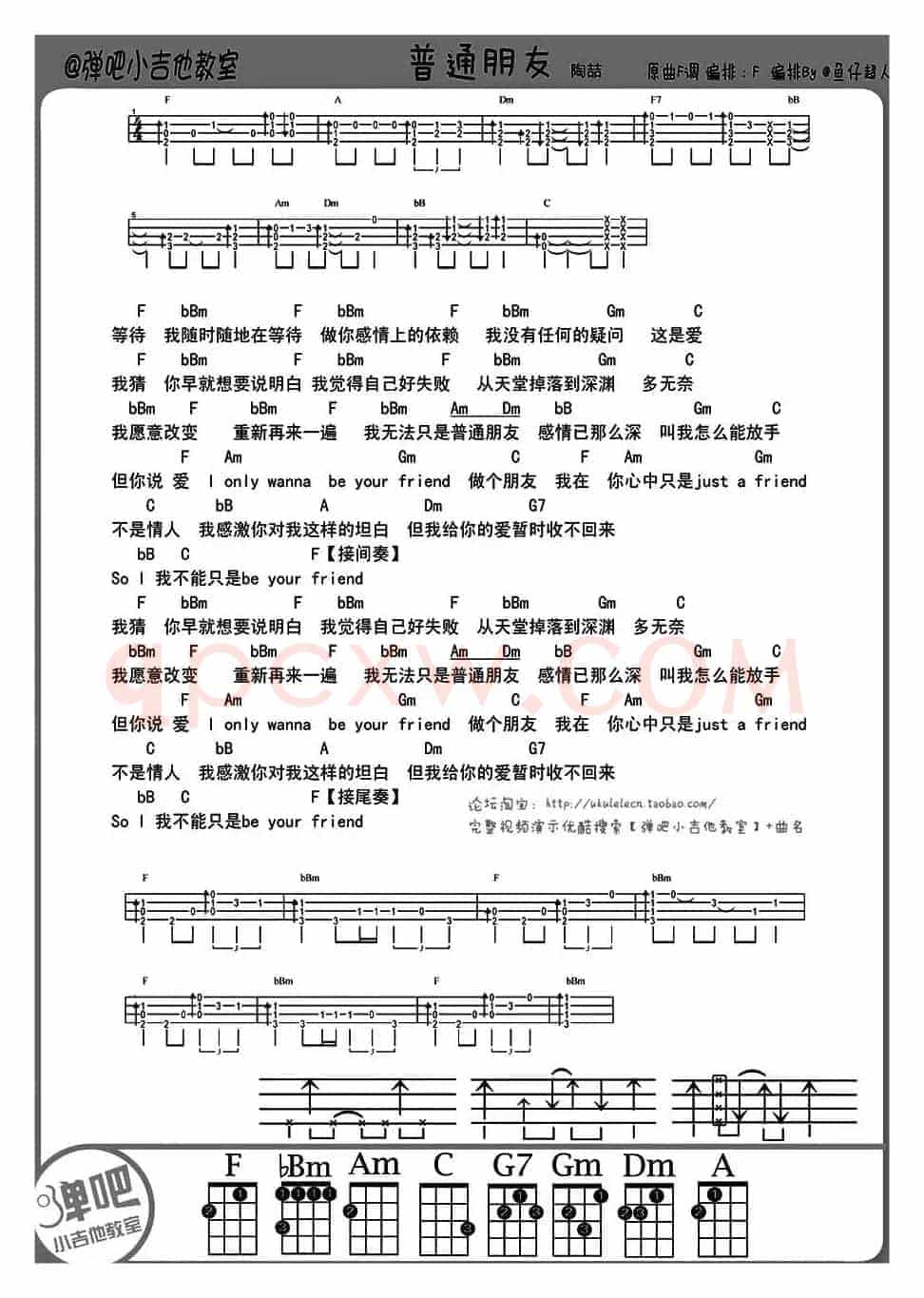 普通朋友（ukulele谱）
