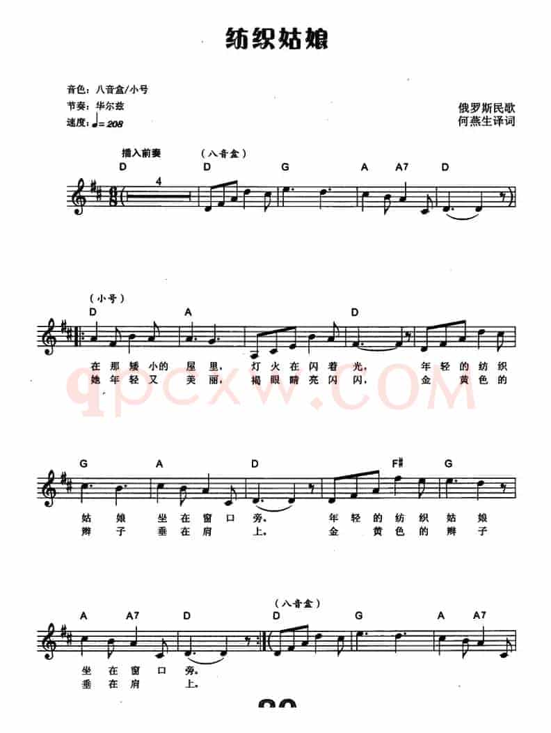 [俄]纺织姑娘（电子琴弹唱谱）