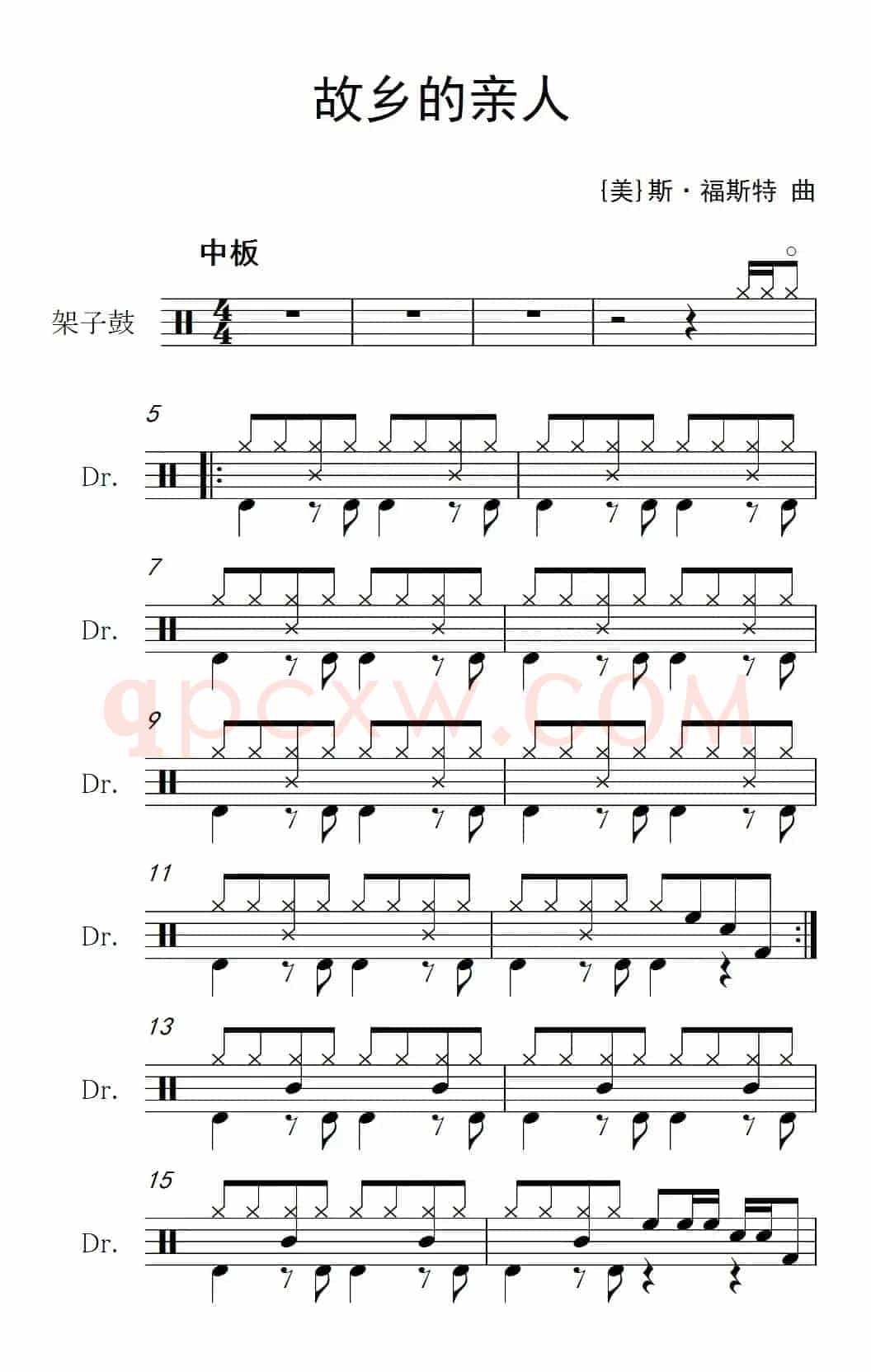 [美]故乡的亲人（架子鼓谱）