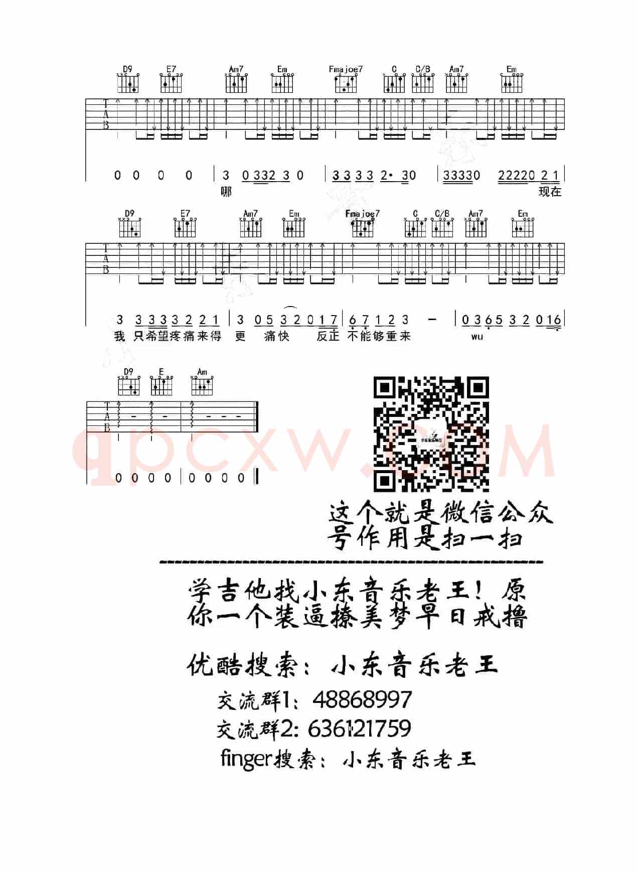 男孩（小东音乐版）