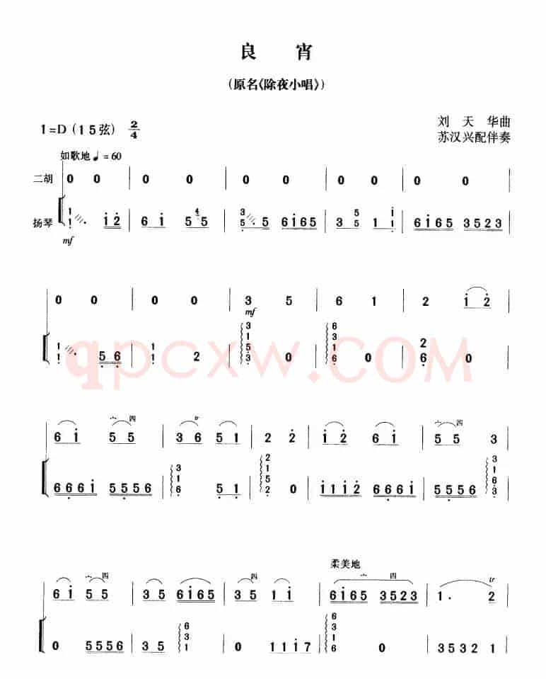 良宵（又名：除夜小唱）（扬琴伴奏、苏汉兴配伴奏版）