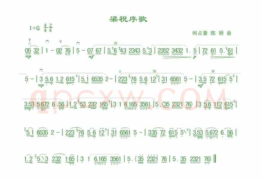 梁祝序歌