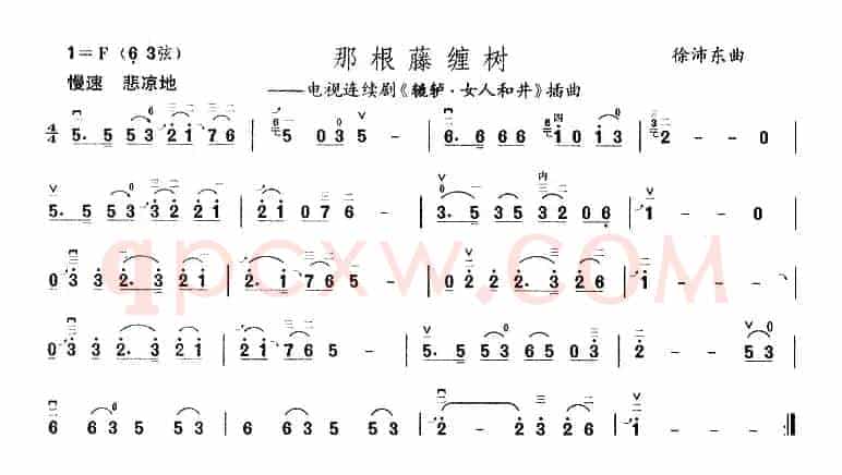 那根藤缠树（电视剧《辘轳·女人和井》插曲）
