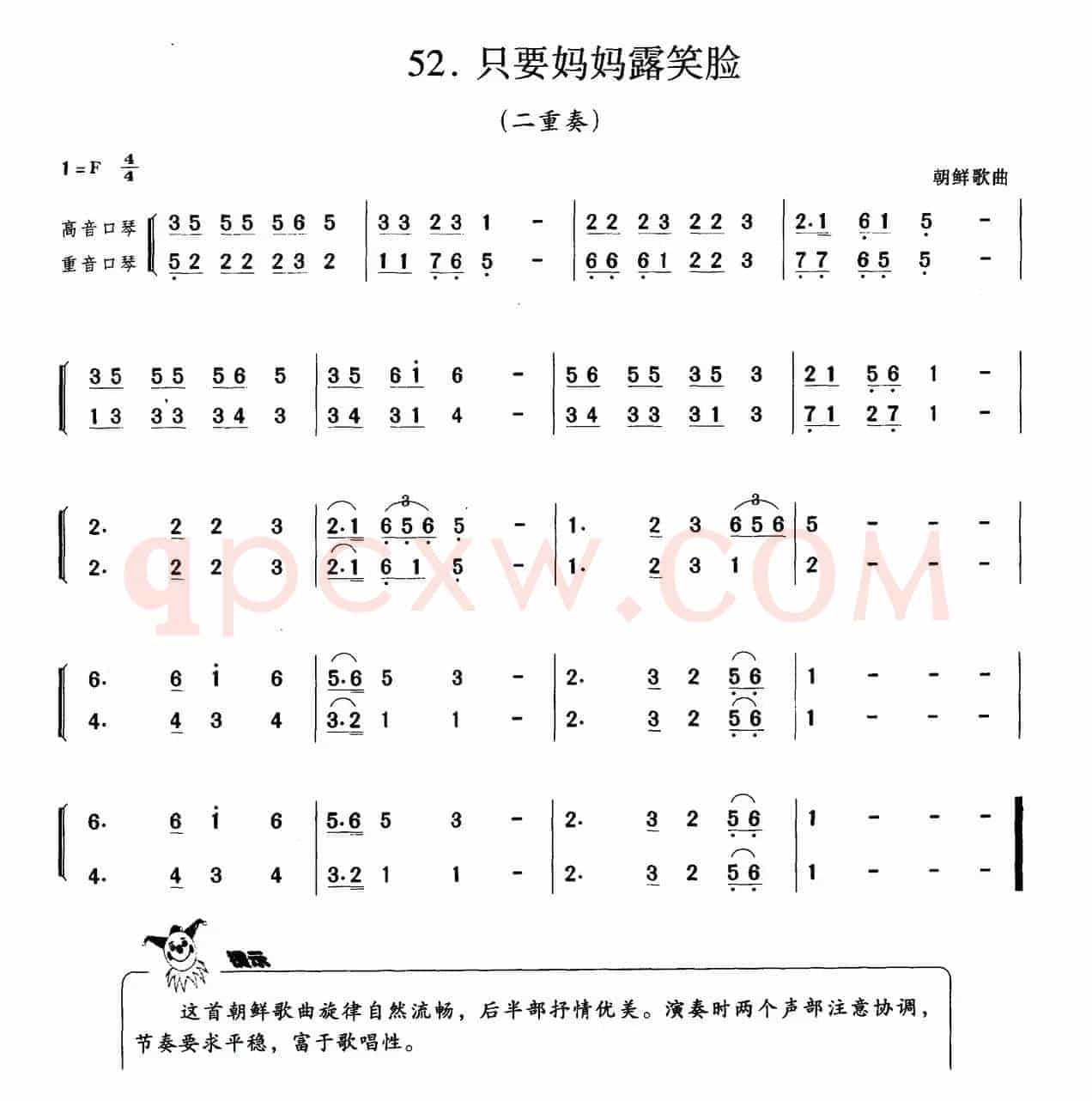 只要妈妈露笑脸（朝鲜民歌、二重奏）