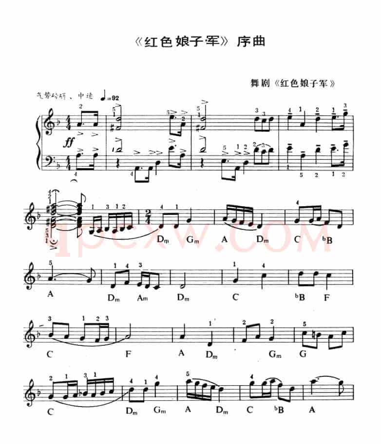 《红色娘子军》序曲
