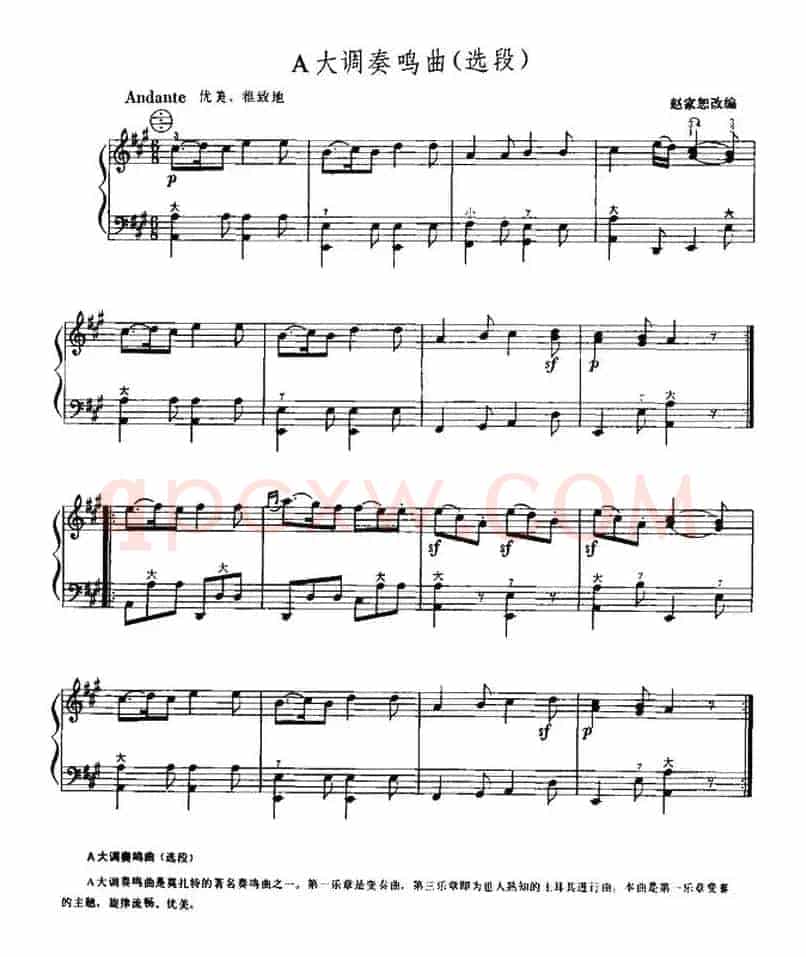 A大调奏鸣曲（选段）