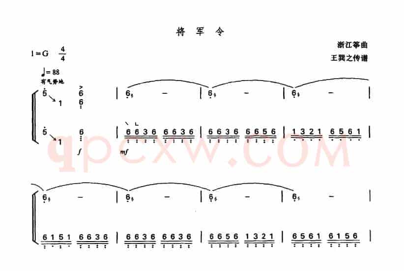 将军令（浙江筝曲 王巽之传谱版）