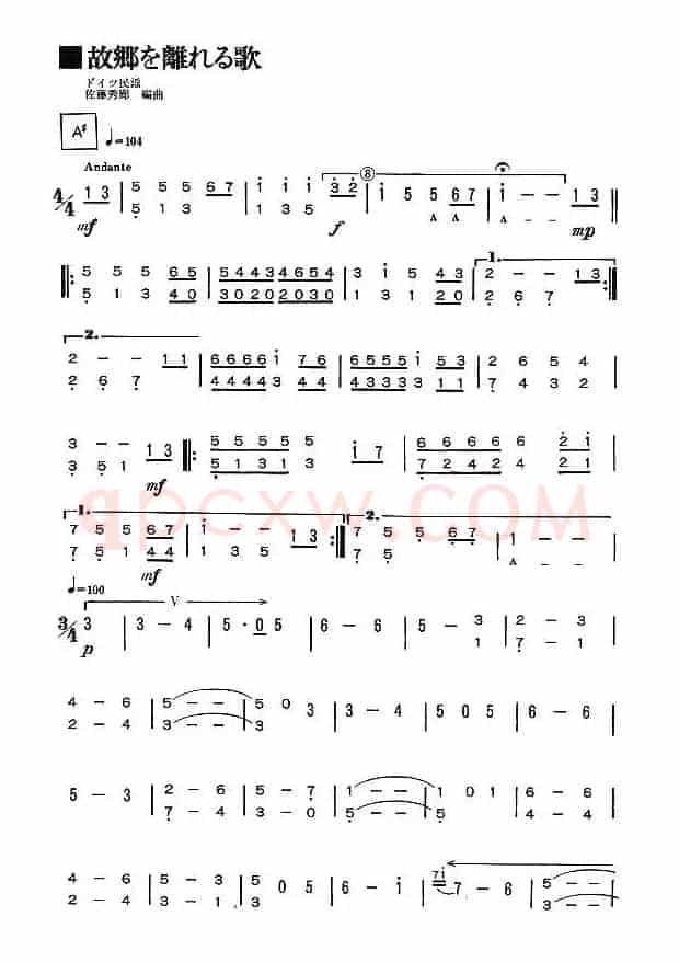 故乡离别组曲