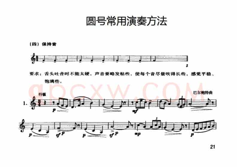 圆号常用演奏方法（四）保持音