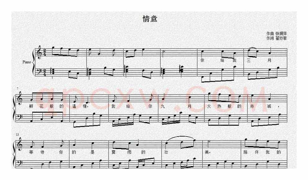 情意（翟亦菲词 张娟萍曲、弹唱谱）