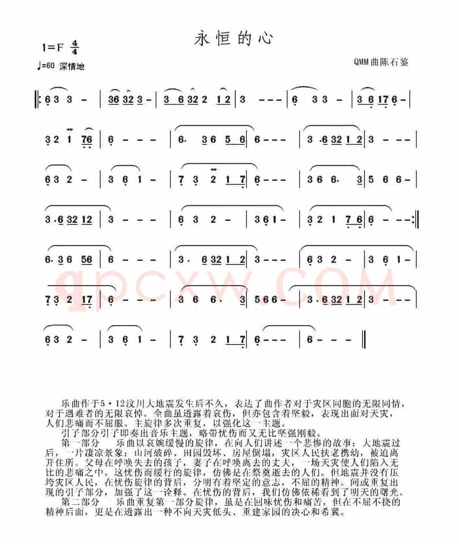 永恒的心