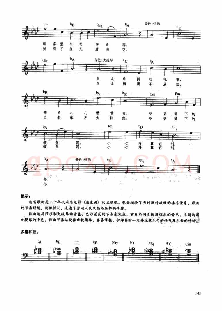 渔光曲（带歌词、提示版）