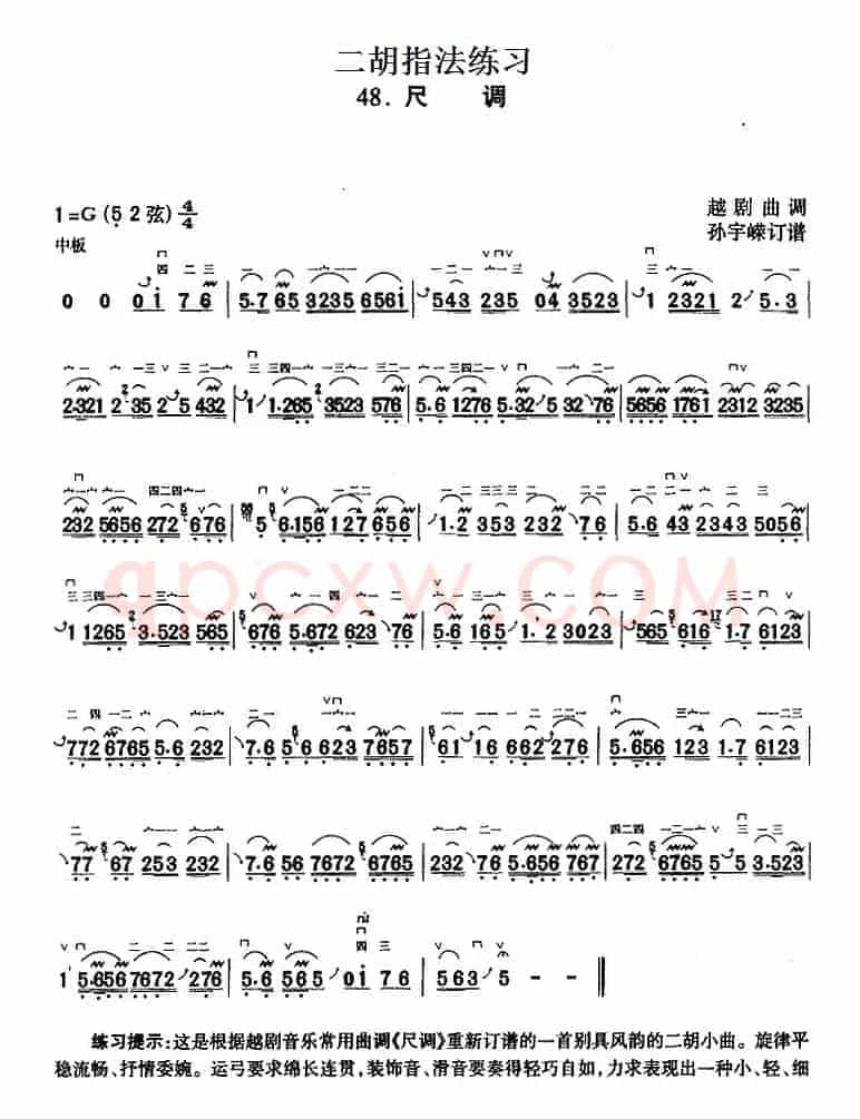 二胡指法练习：尺调