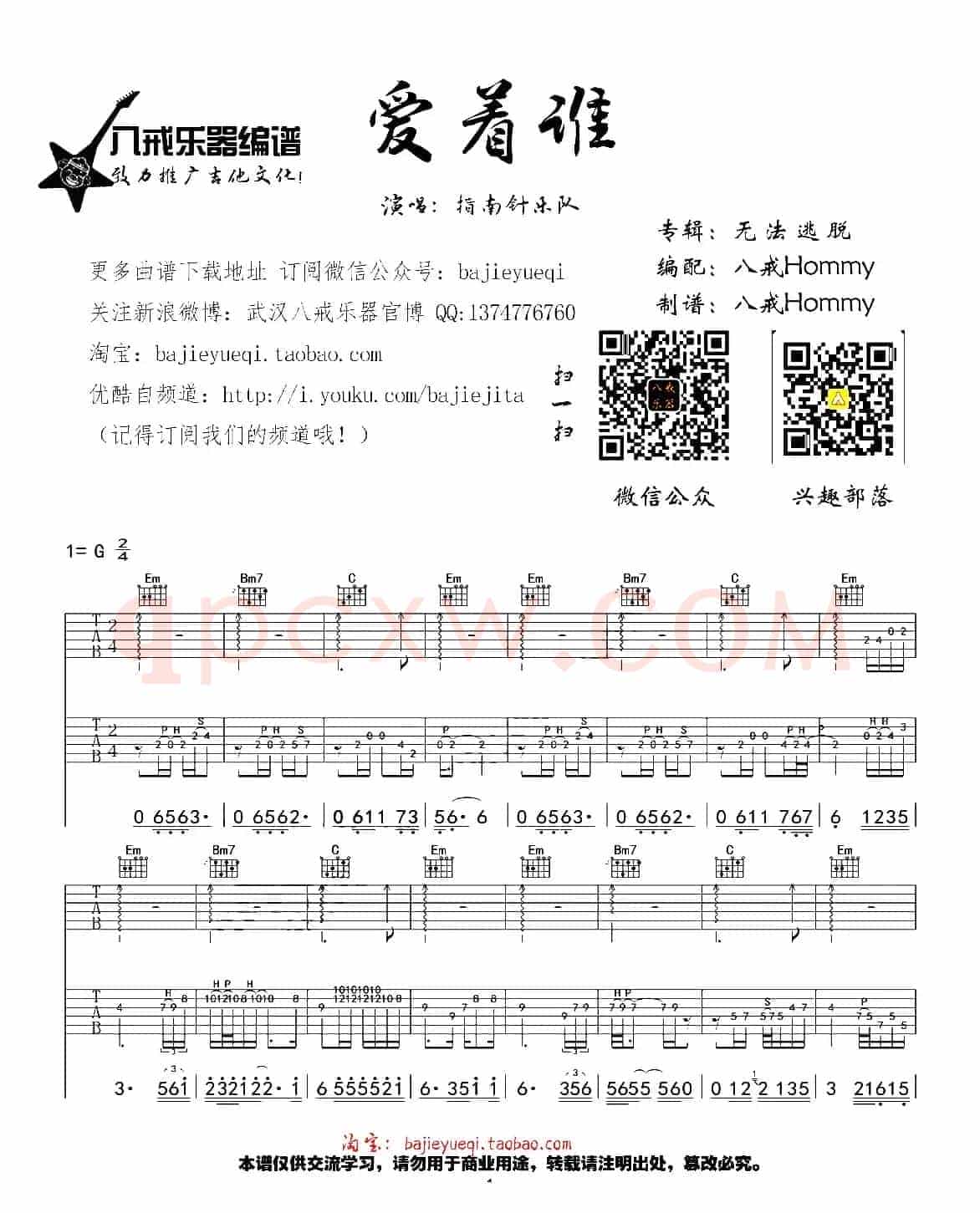 爱着谁