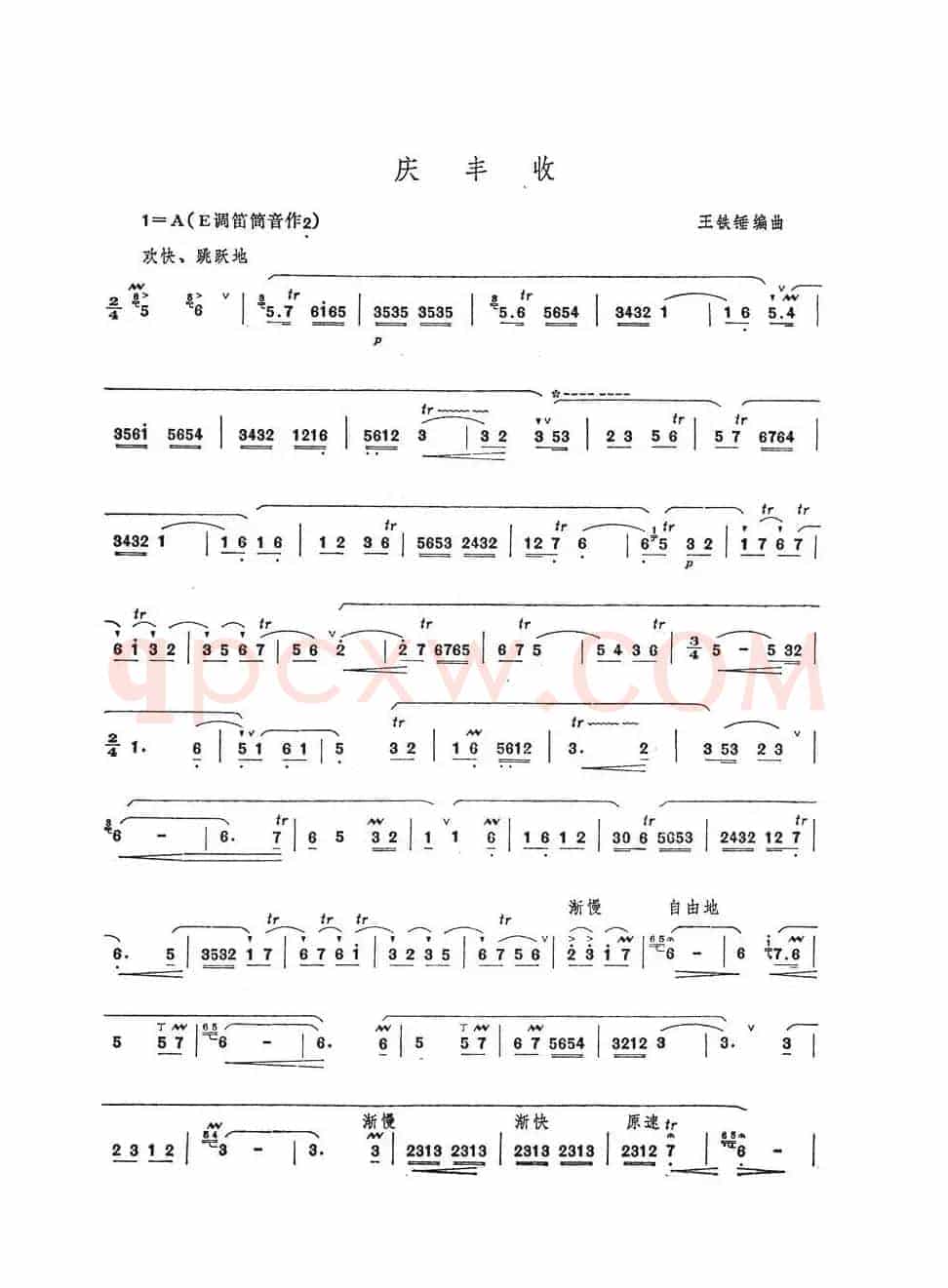 庆丰收