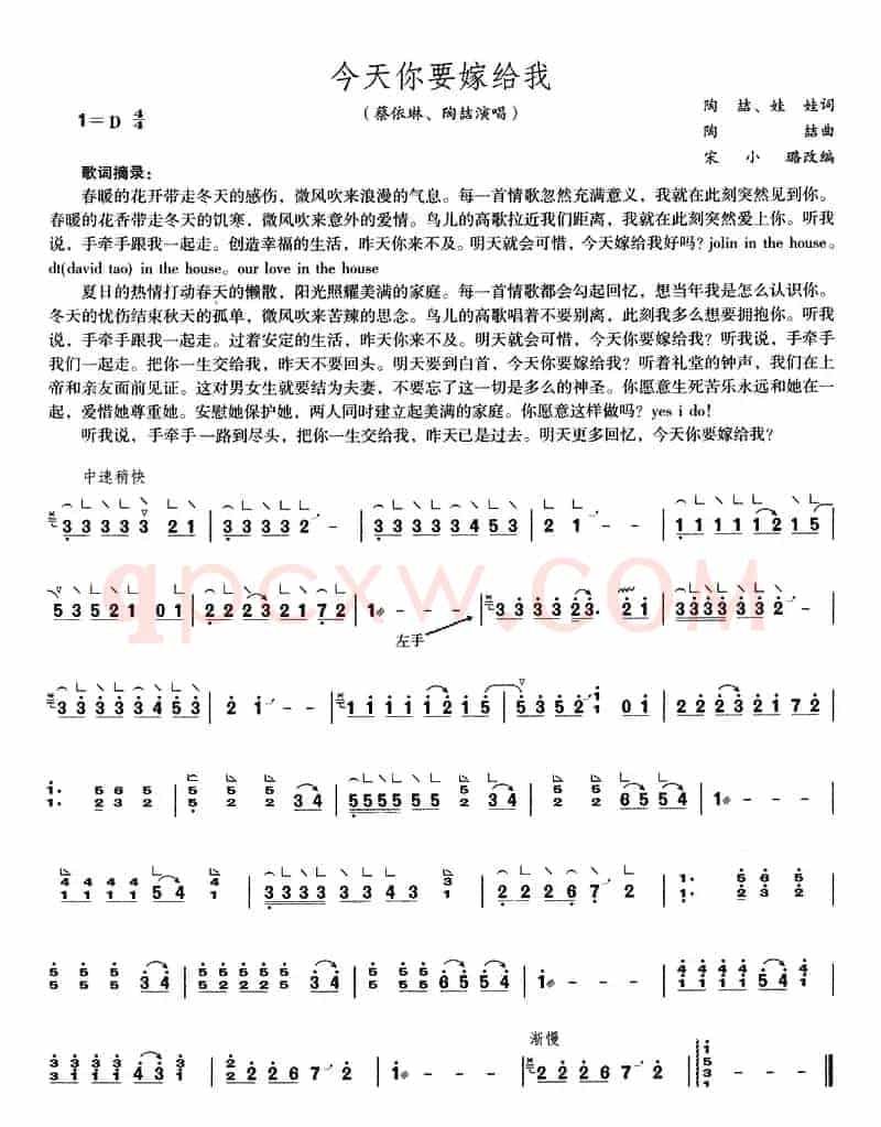 今天你要嫁给我