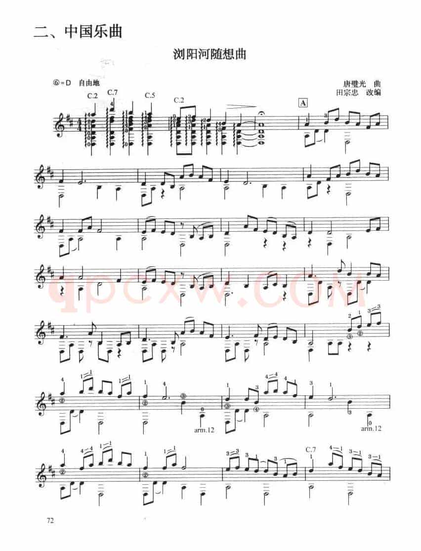 古典吉他考级四级中国乐曲（浏阳河随想曲）