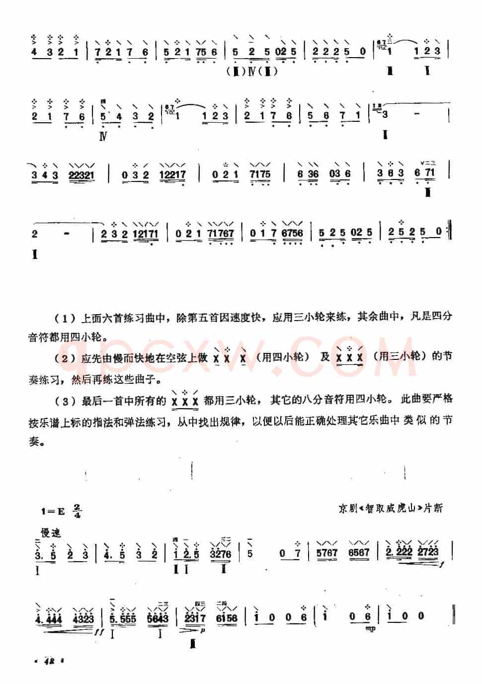 柳琴小轮技巧练习曲