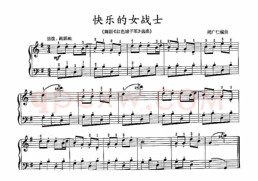 快乐的女战士（周广仁编曲版）