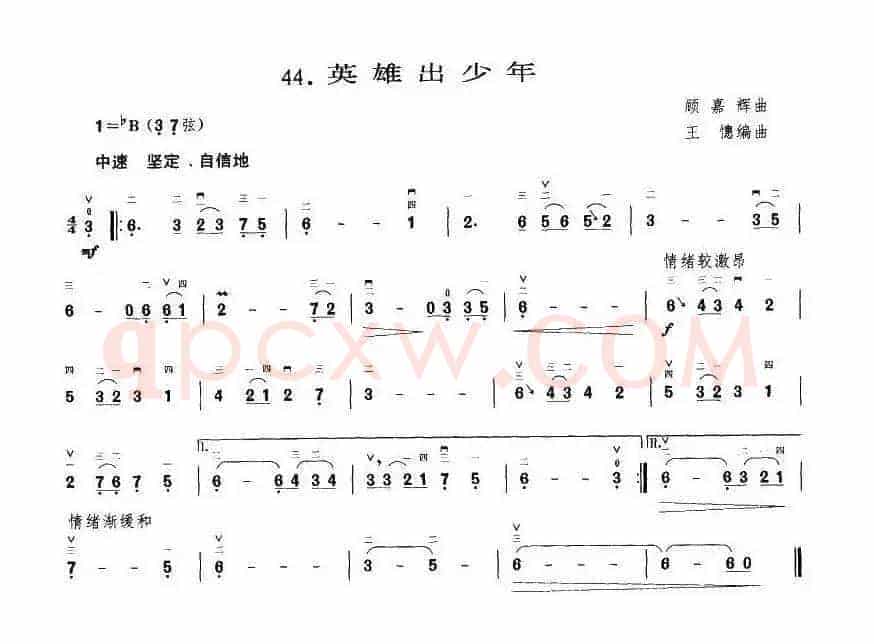 英雄出少年（王懳编曲订谱）