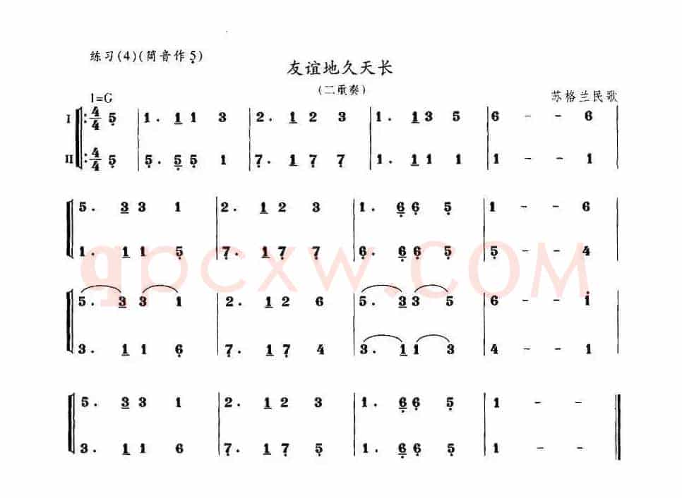 友谊地久天长（二重奏）