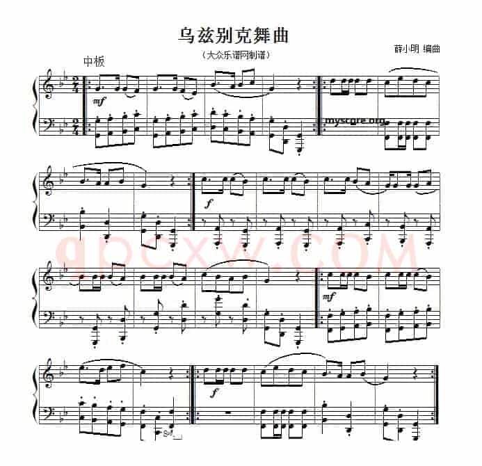 乌兹别克舞曲（薛小明编曲版）