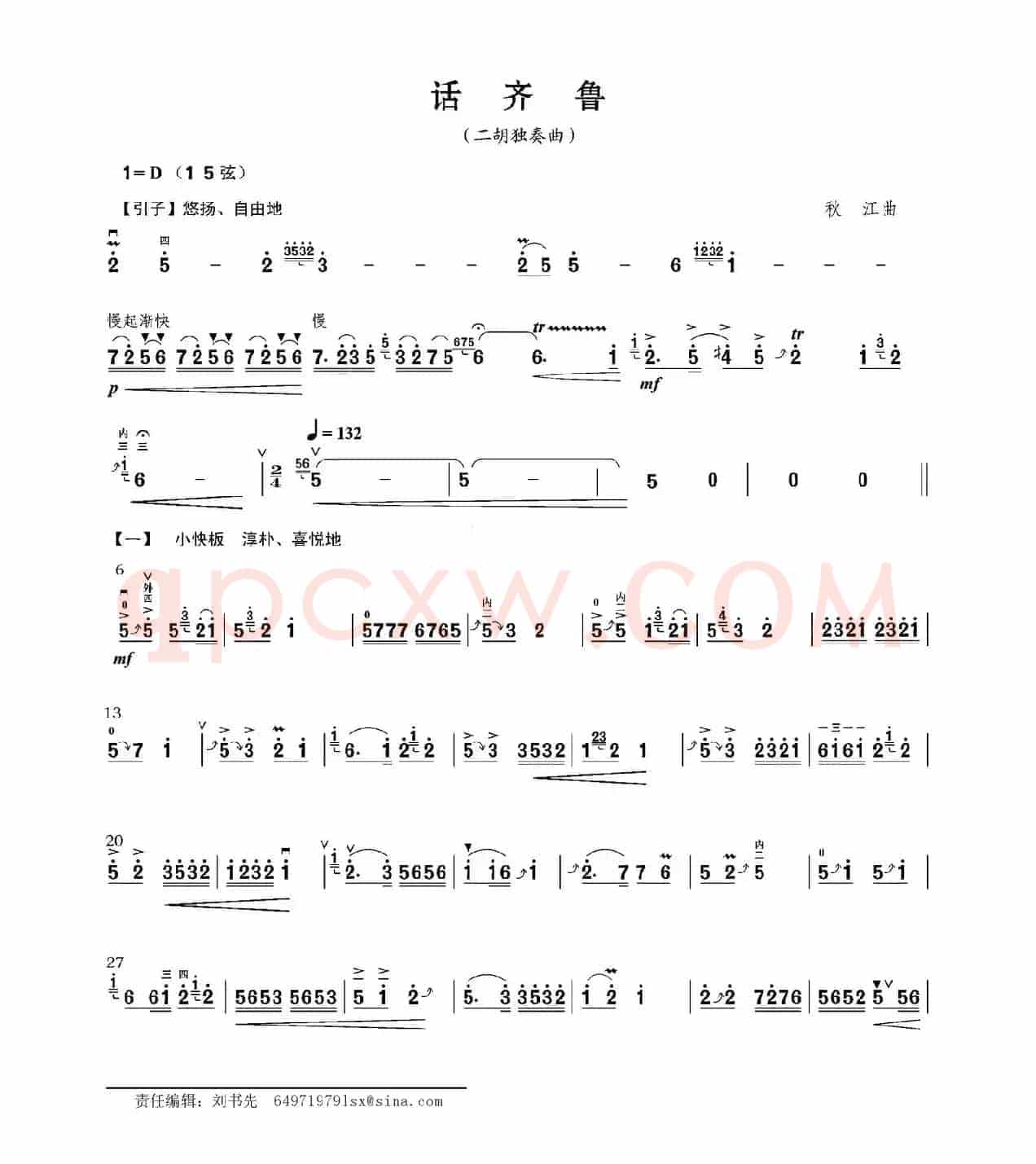 话齐鲁（二胡独奏曲）