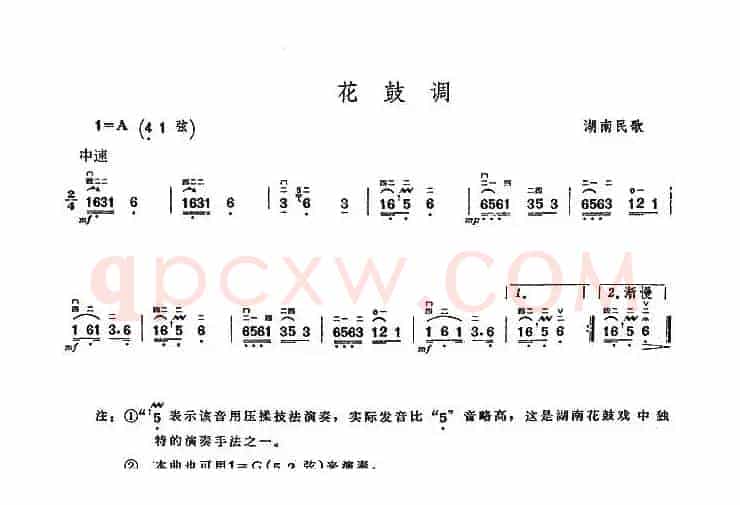 花鼓调（湖南民歌）