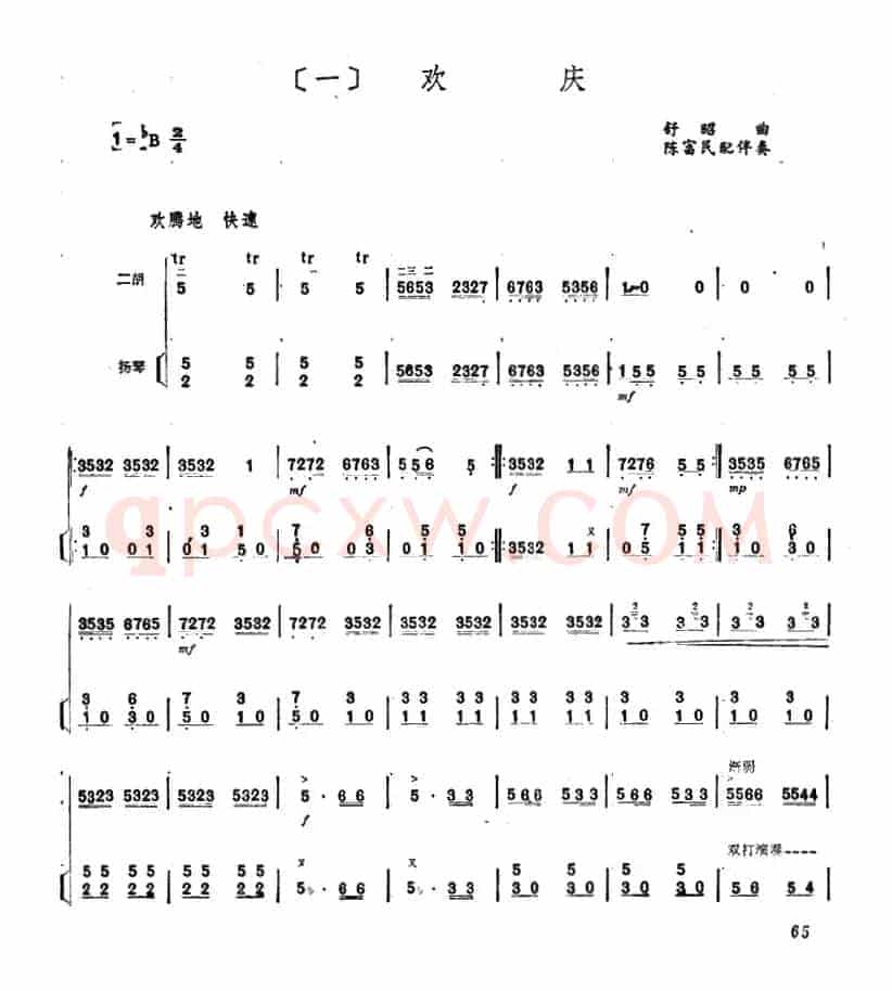欢庆（舒昭作曲版）