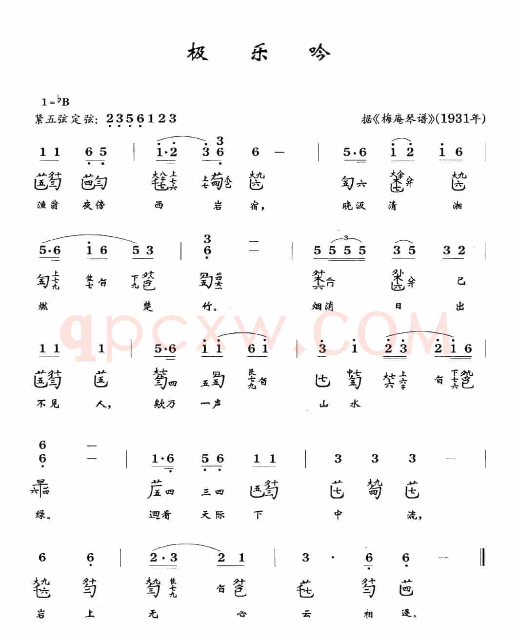 极乐吟（古琴谱、简谱+减字谱）