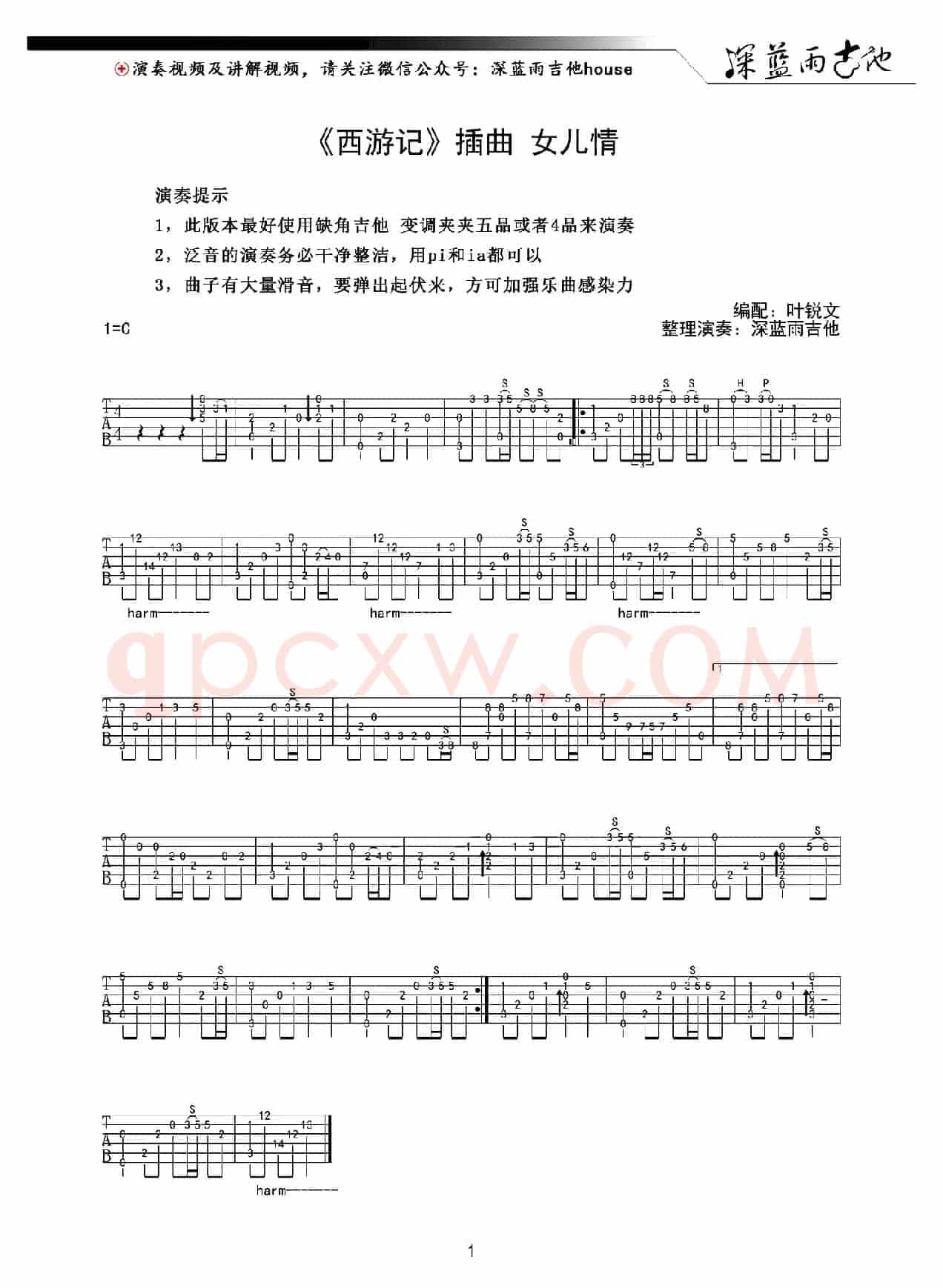女儿情（深蓝雨吉他指弹独奏）